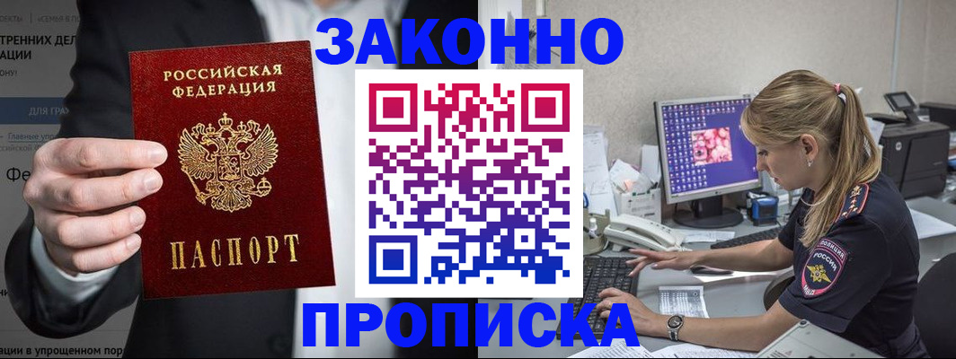 купить прописку в Новоуральске