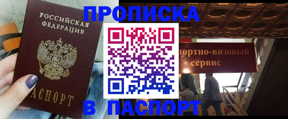 прописка гарантия в Новоуральске